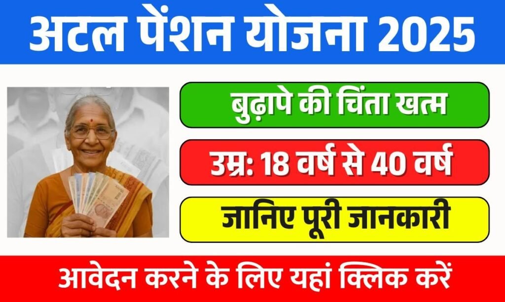 Atal Pension Yojana 2025