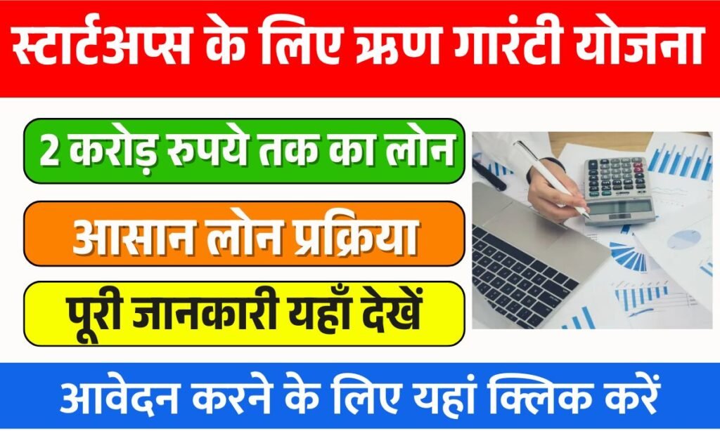 Credit Guarantee Scheme for Startups