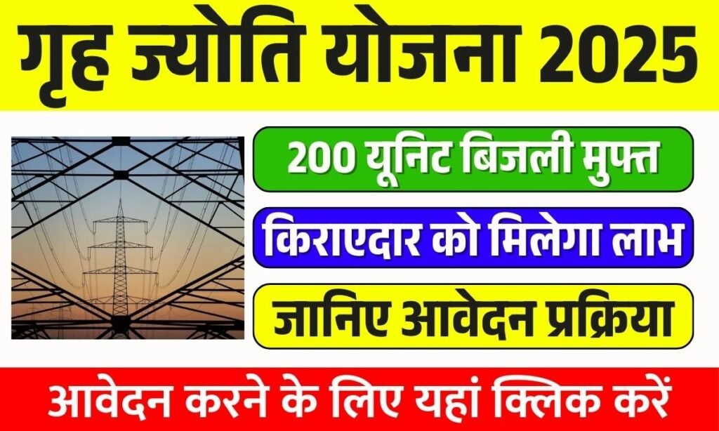 Gruha jyothi scheme apply online 2025