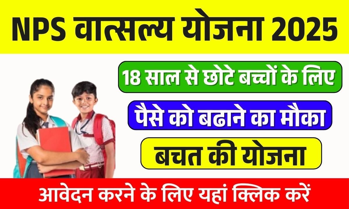 NPS Vatsalya Yojana 2025