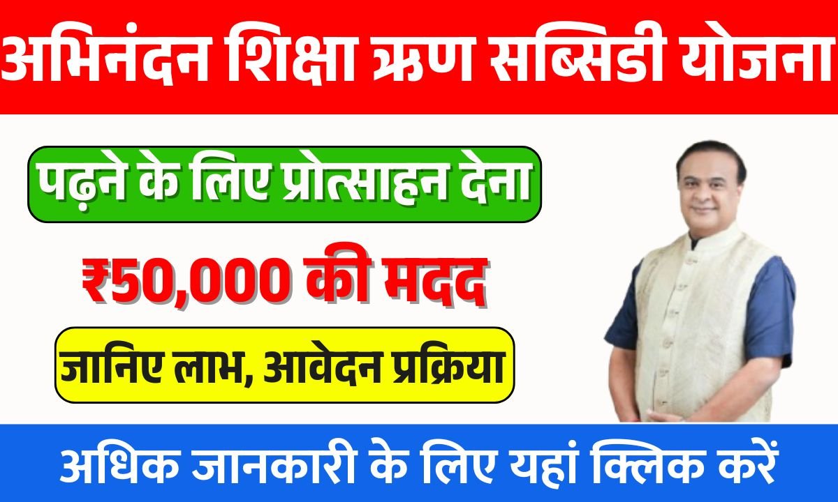Abhinandan Education Loan