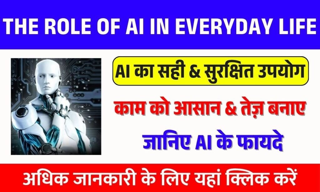 Artificial Intelligence in Everyday Life