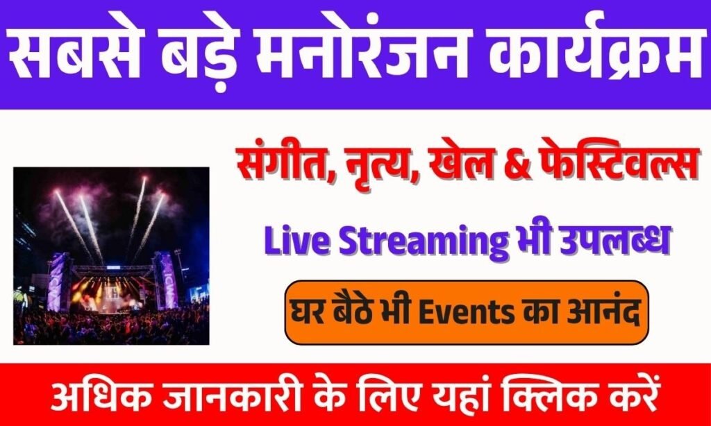 Biggest Entertainment Events