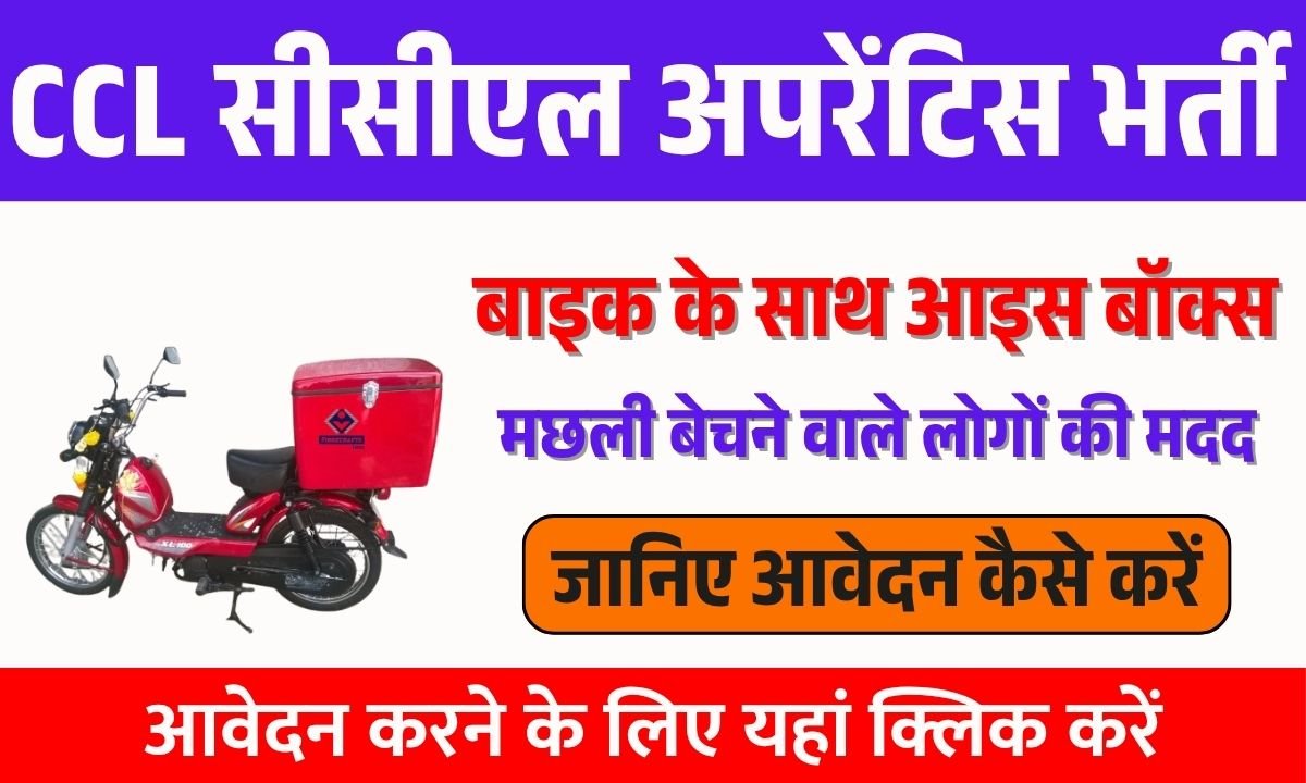 Bike Sahay Yojana 2025
