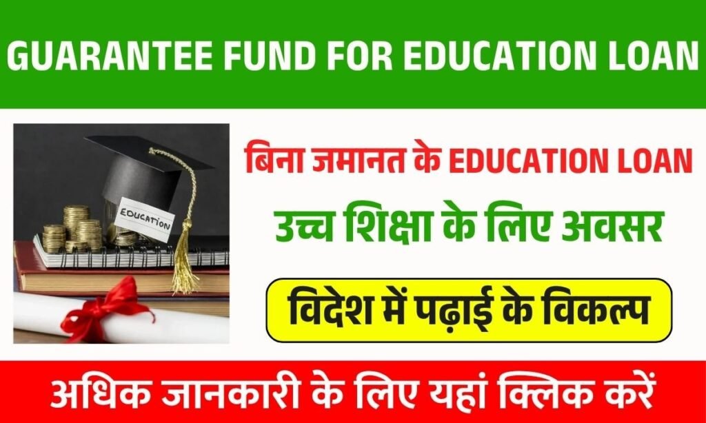 Credit Guarantee Fund Scheme for Education Loan