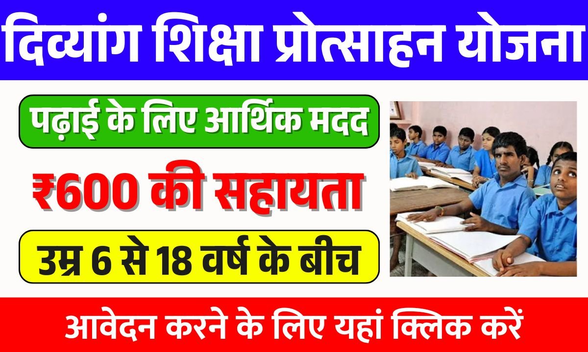 Divyang Shiksha Protsahan Yojana