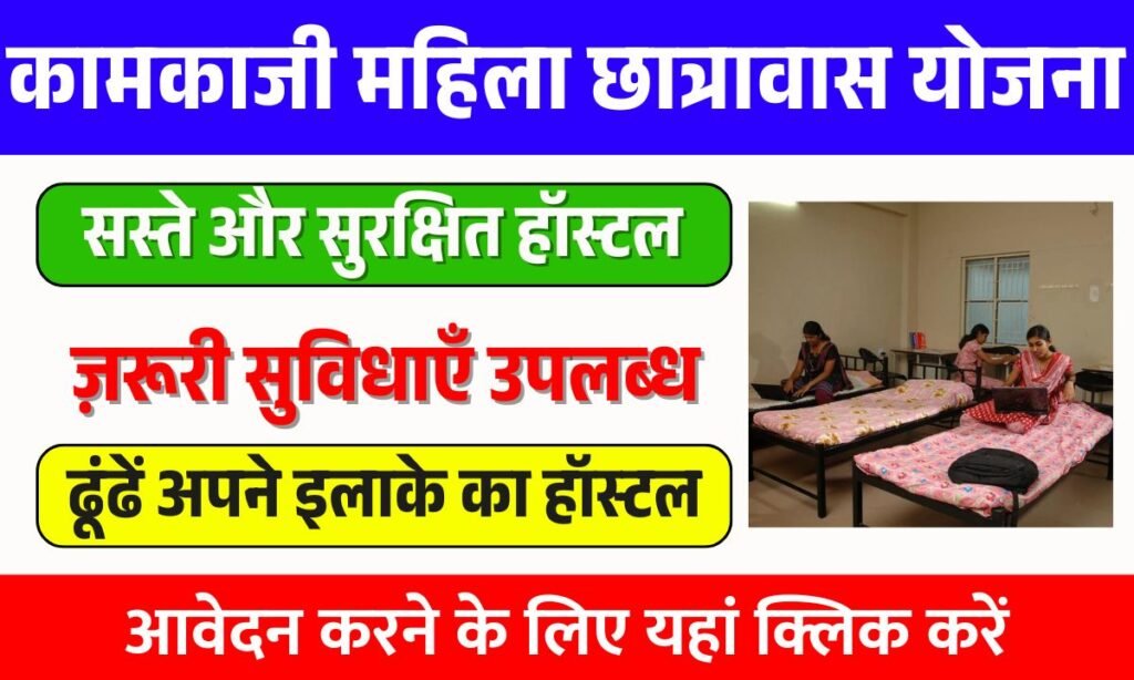 Government Working Women Hostel Scheme