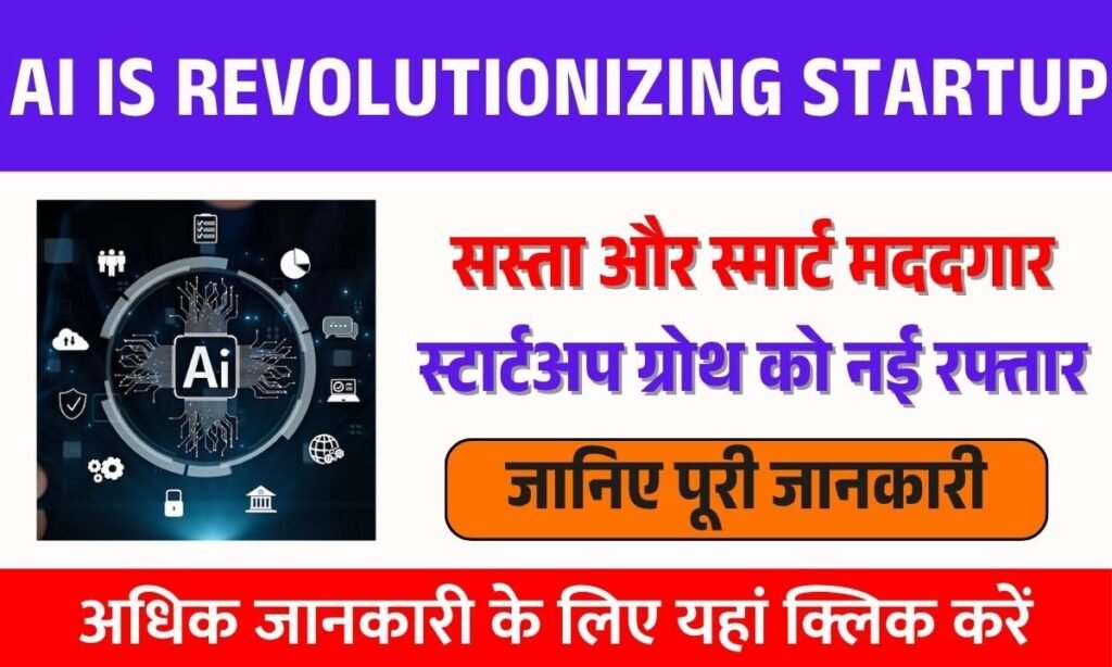 How AI Is Revolutionizing Startup Growth