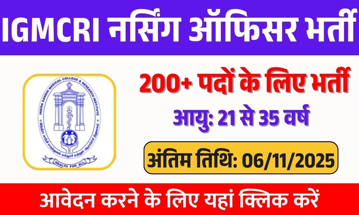 IGMCRI Nursing Officer Recruitment 2025