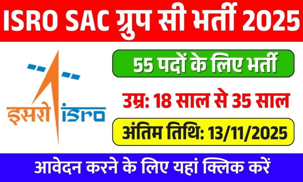 ISRO SAC Group C Recruitment 2025