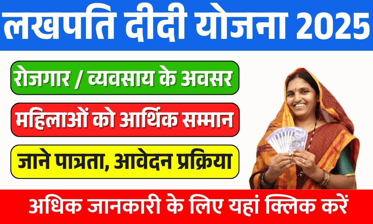 Lakhpati Didi Yojana 2025