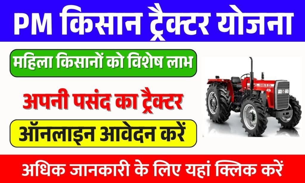 PM Kisan Tractor Yojana 2025