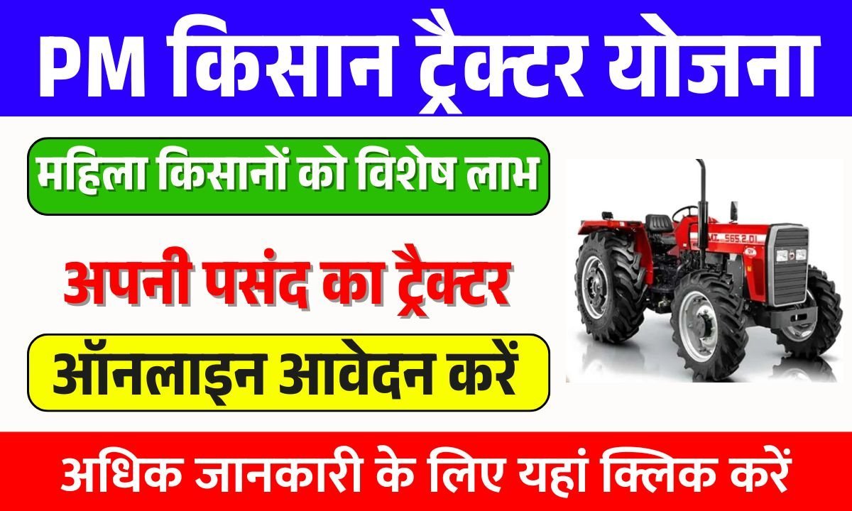 PM Kisan Tractor Yojana 2025
