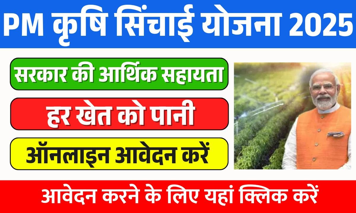 PM Krishi Sinchai Yojana