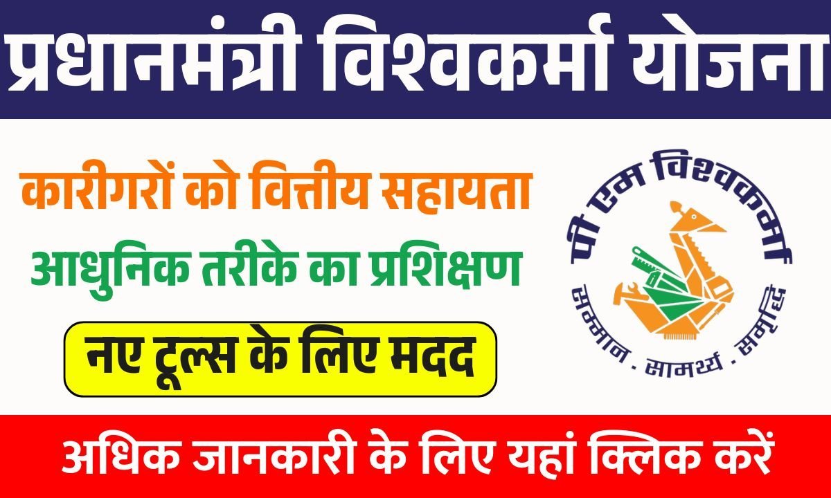 PM Vishwakarma Scheme