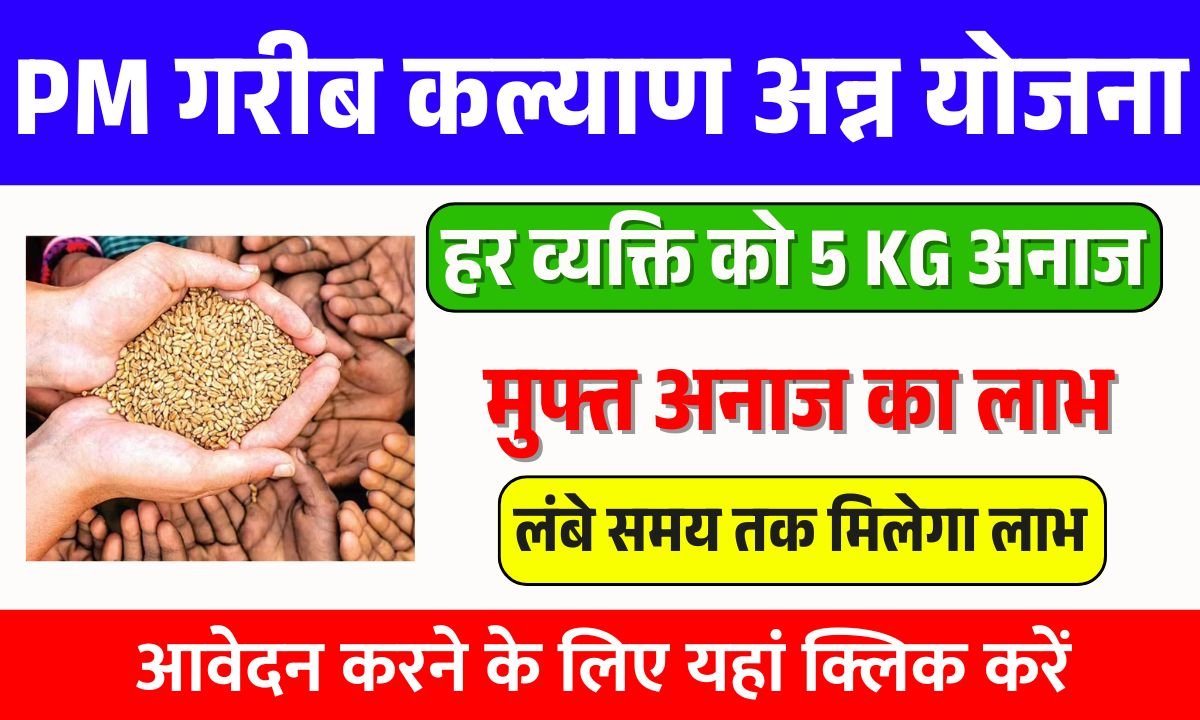 Pradhan Mantri Garib Kalyan Anna Yojana