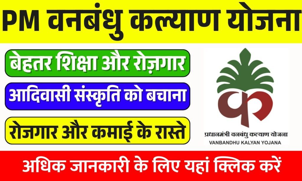 Pradhan Mantri Vanbandhu Kalyan Yojana