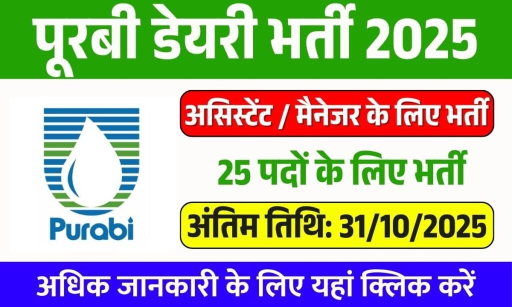 Purabi Dairy Executive / Assistant Recruitment 2025