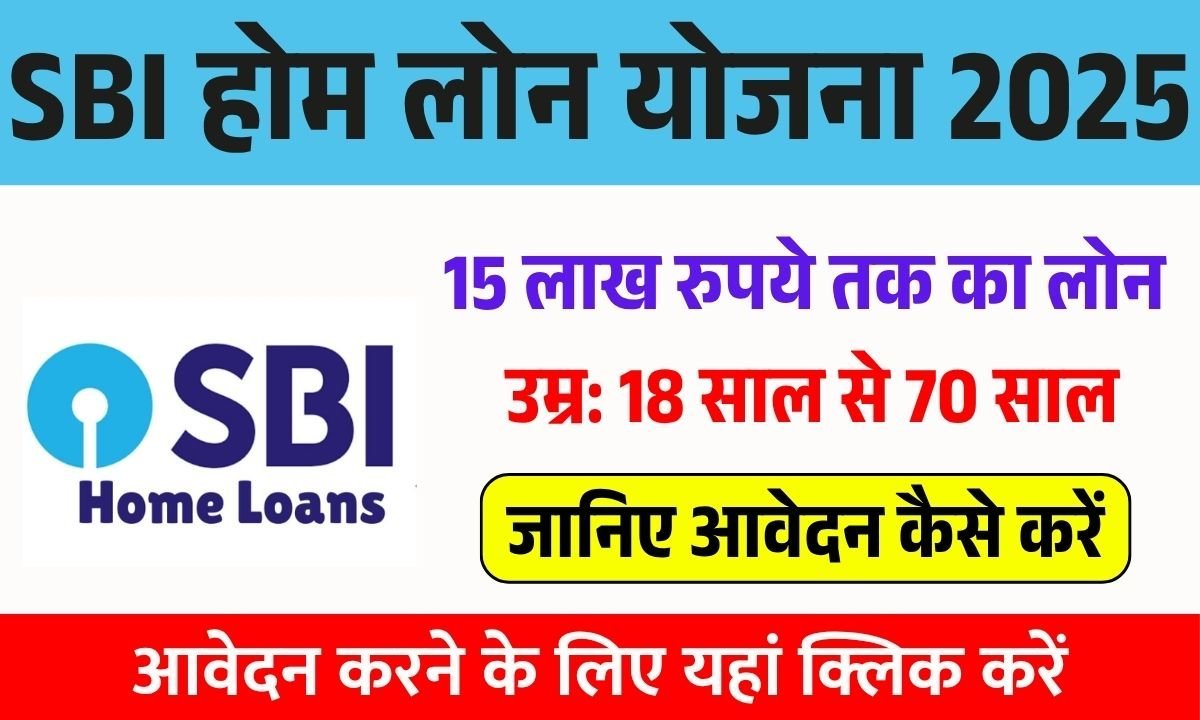 SBI Home Loan Yojana