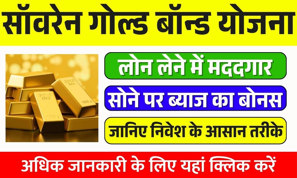 Sovereign Gold Bond Scheme