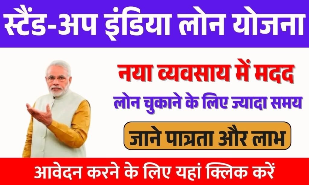 Stand-Up India Loan Scheme