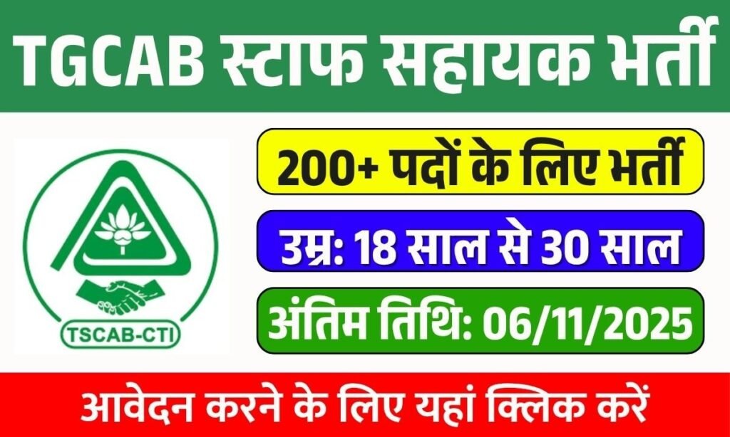 TGCAB Staff Assistant Recruitment 2025