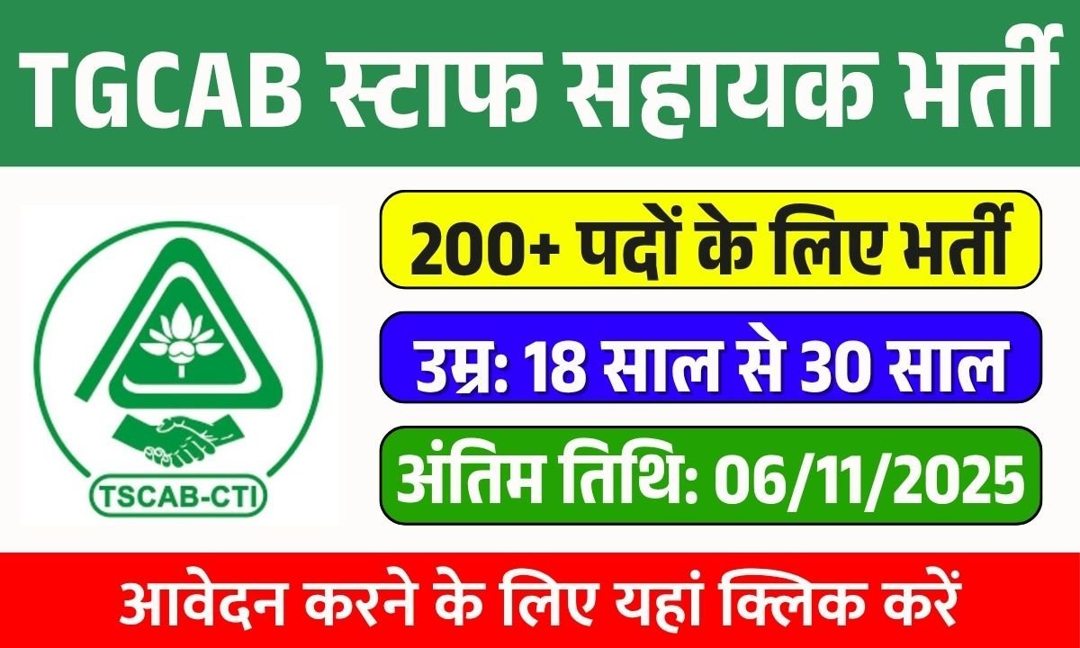 TGCAB Staff Assistant Recruitment 2025
