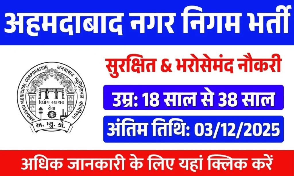 AMC Recruitment 2025