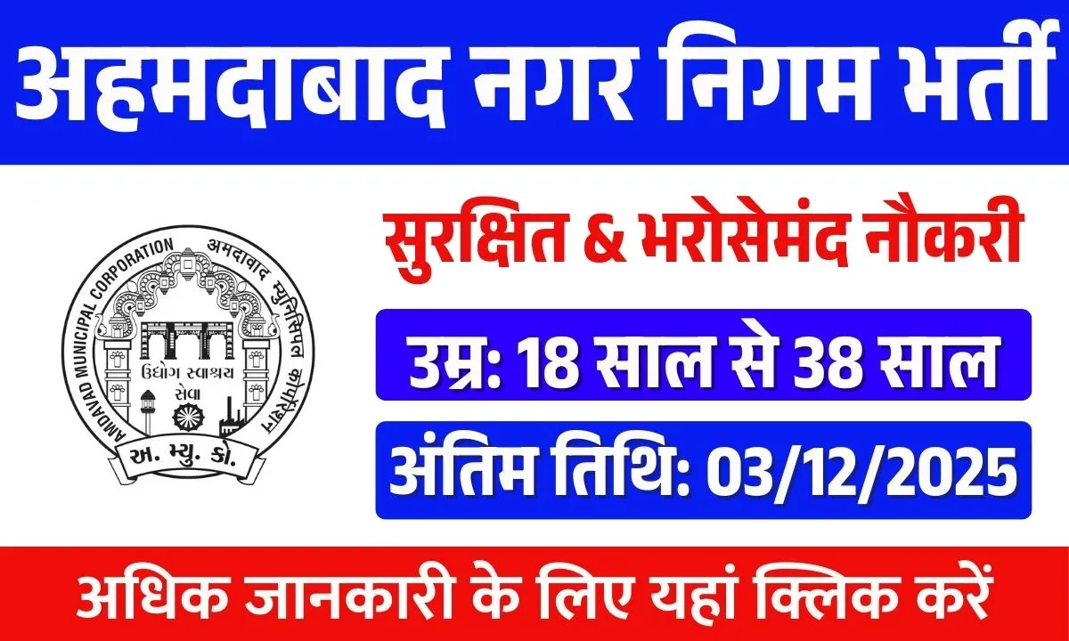 AMC Recruitment 2025