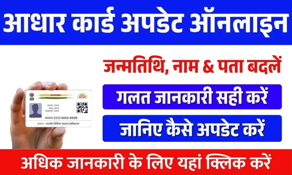 Aadhaar Card Update Online