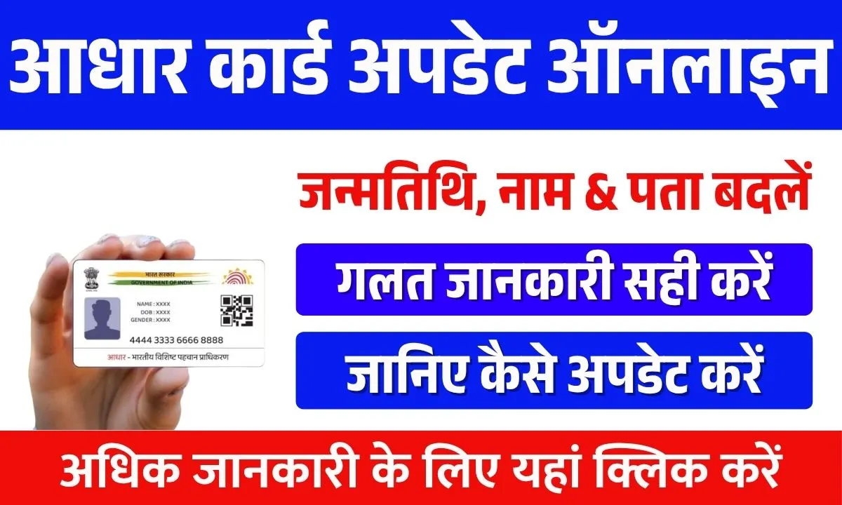 Aadhaar Card Update Online