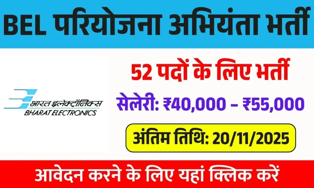 BEL Project Engineer Recruitment