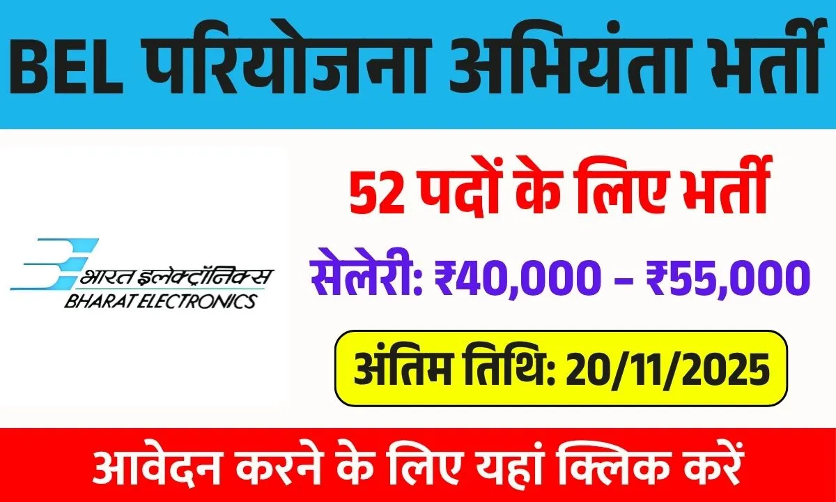 BEL Project Engineer Recruitment