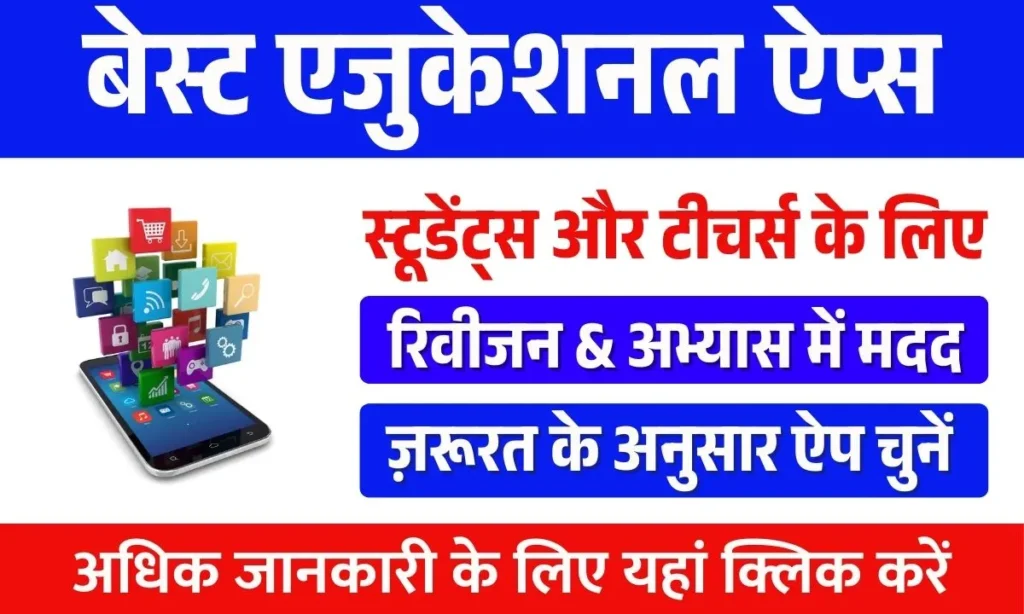 Best Educational Apps for Students and Teachers