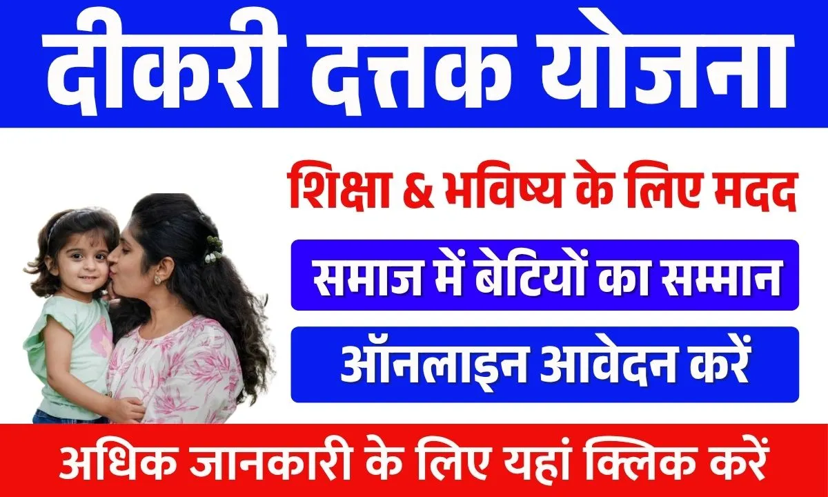 Dikari Dattak Yojana