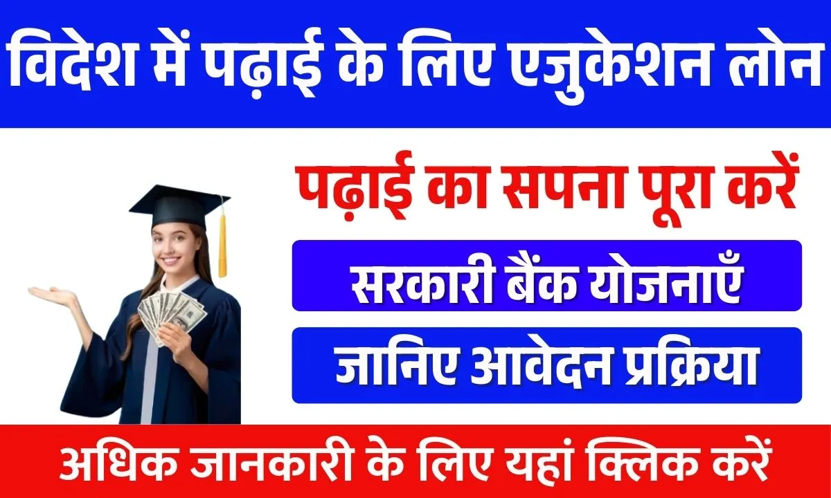 Education Loan to Study Abroad