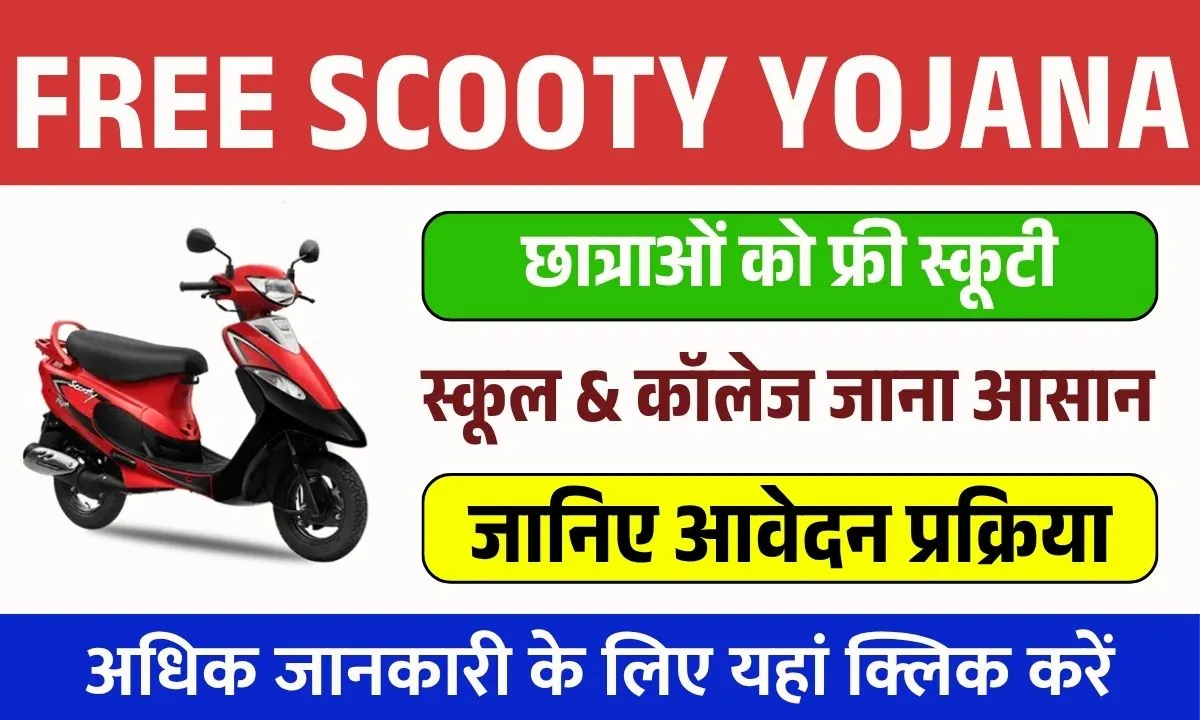 Free Scooty Yojana 2025