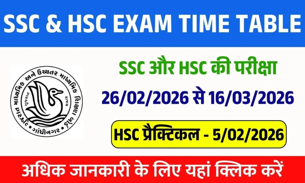 GSEB SSC & HSC Exam Time Table 2026