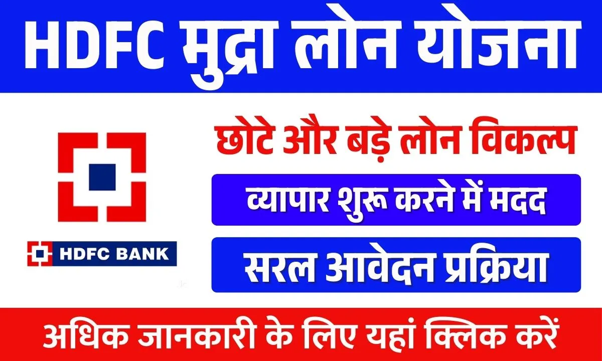 HDFC Mudra Loan Yojana