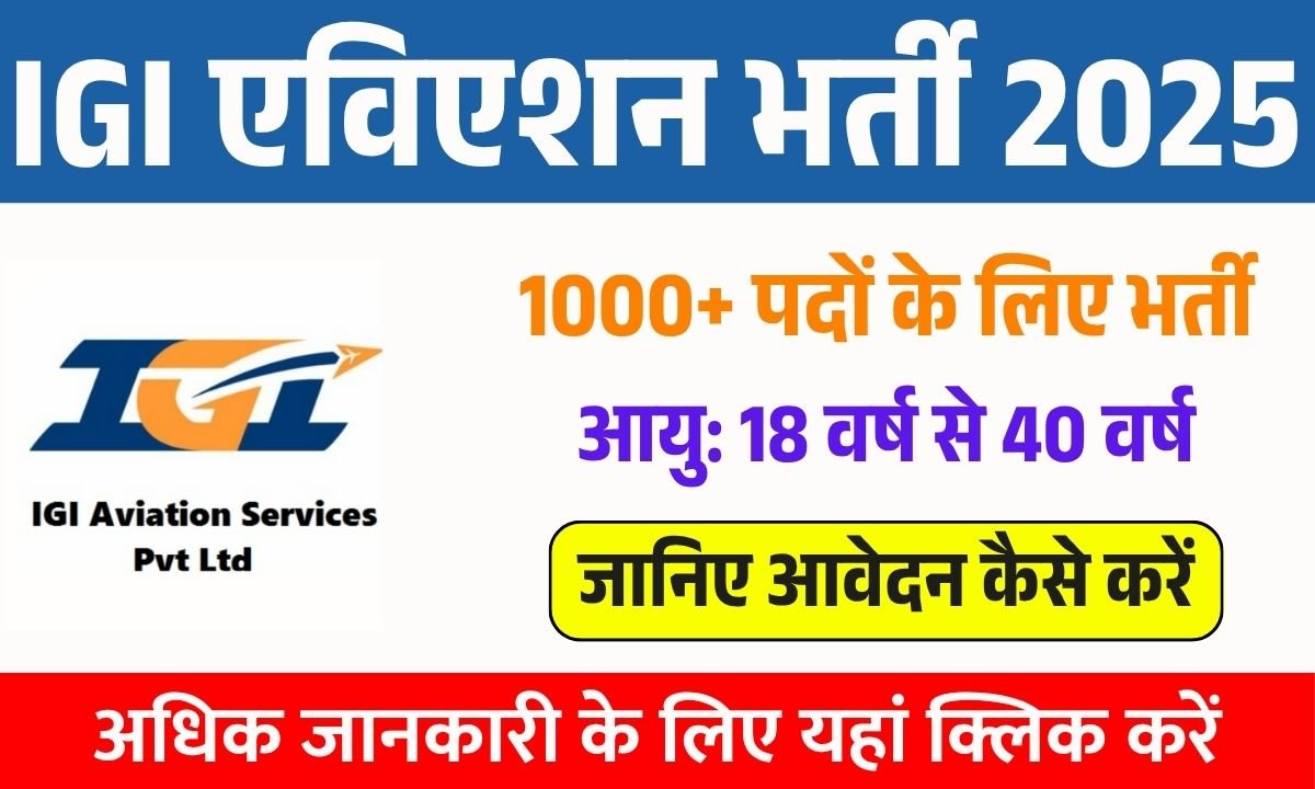 IGI Aviation Recruitment 2025