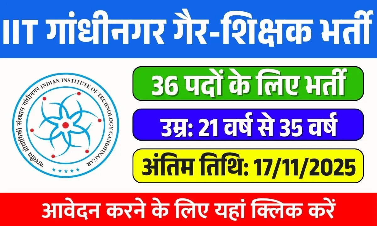 IIT Gandhinagar Non Teaching Recruitment