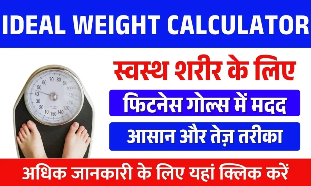 Ideal Weight Calculator
