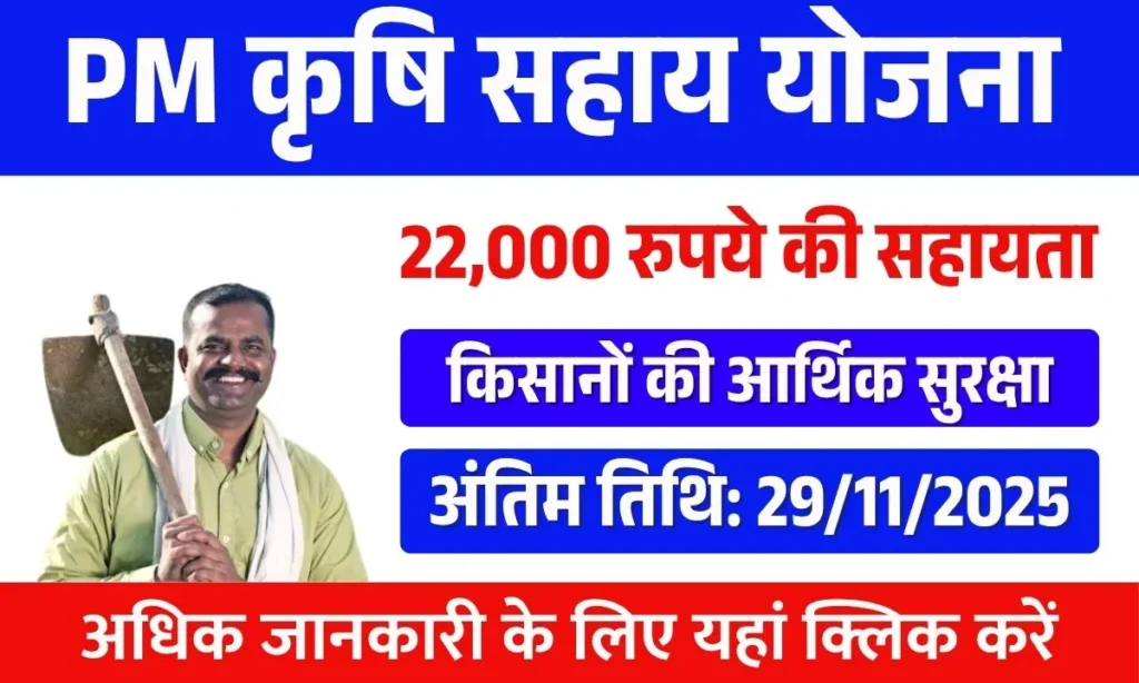 Krushi Sahay Yojana