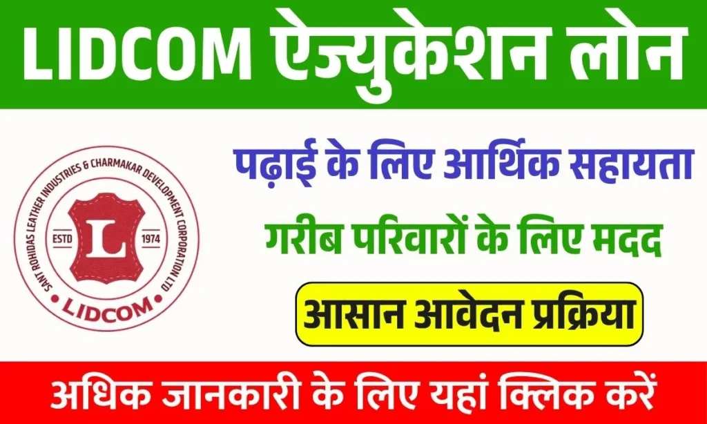 LIDCOM Education Loan