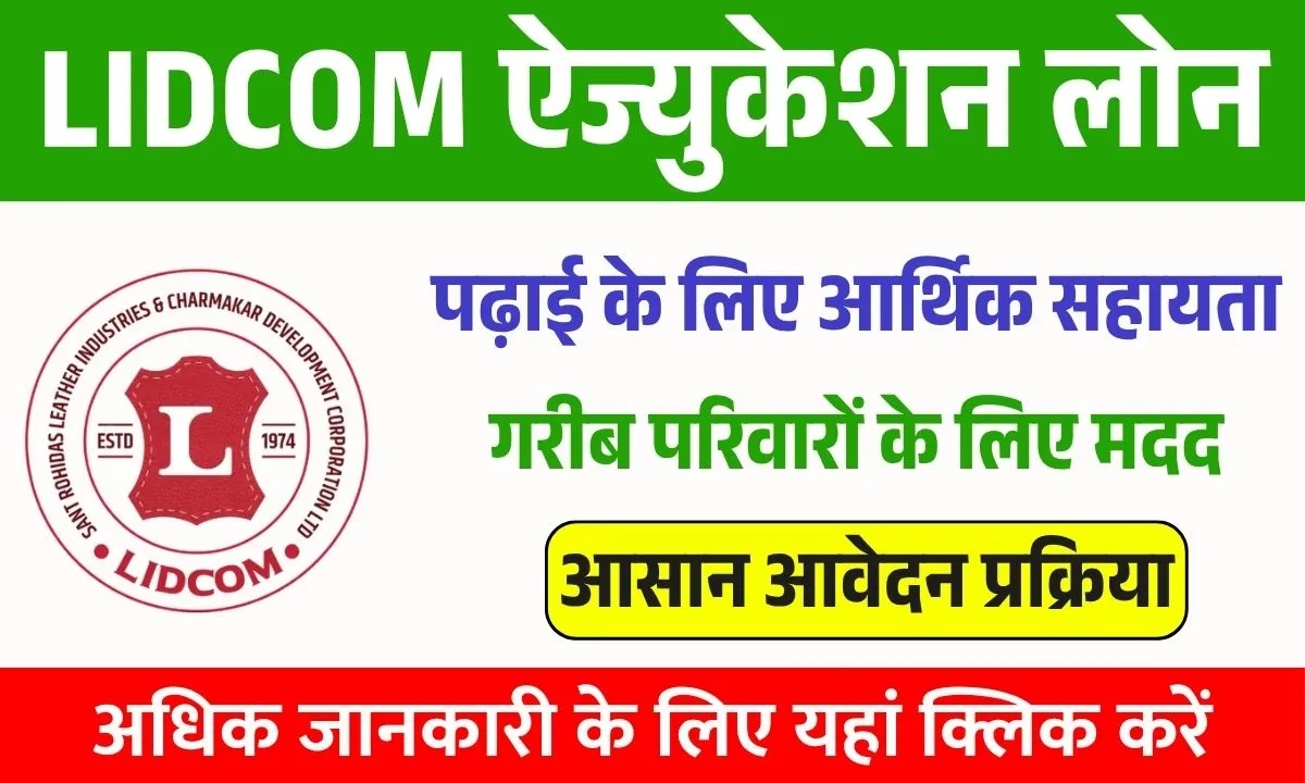 LIDCOM Education Loan