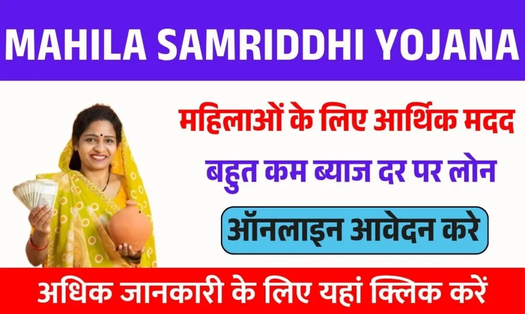 Mahila Samriddhi Yojana