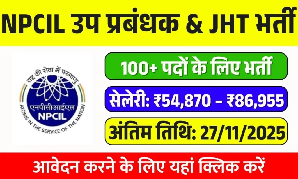 NPCIL Dy Manager & JHT Recruitment
