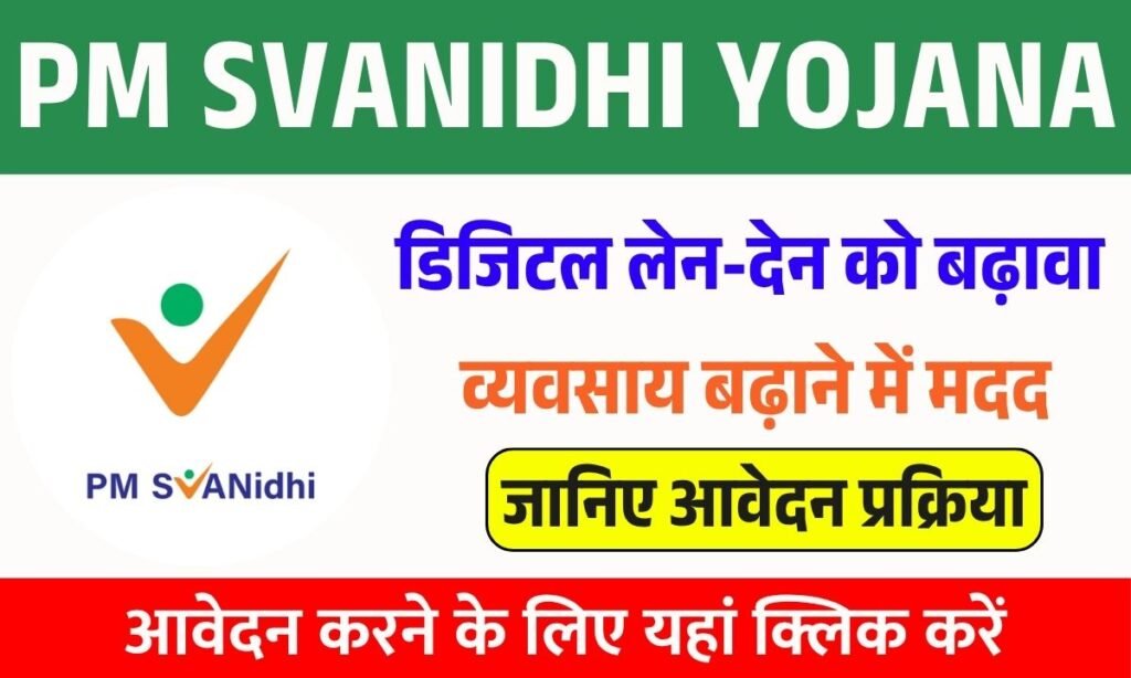 PM SVANidhi Yojana 2026