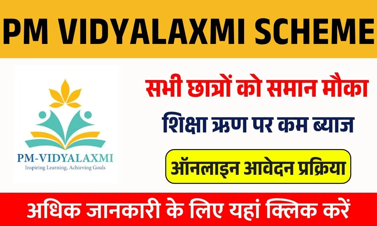PM Vidyalaxmi Scheme