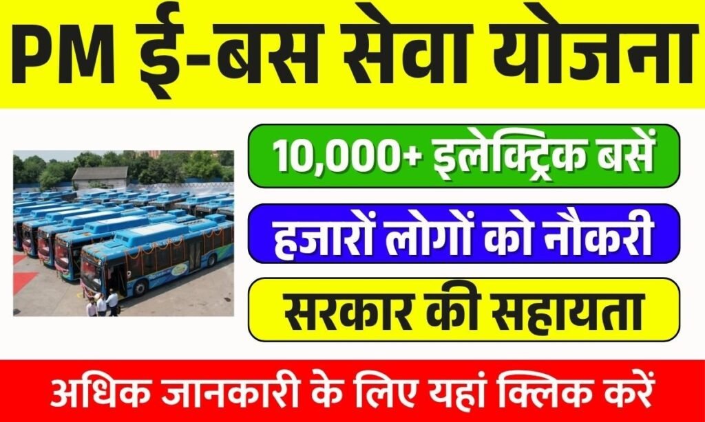 PM eBus Sewa Scheme